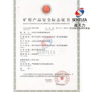 礦用產(chǎn)品安全標(biāo)志證書(shū)